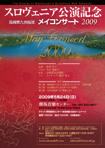 メイコンサート２００９のチラシです