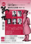 館林の第九演奏会