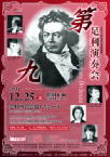 足利の第九演奏会