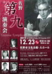 佐野第九演奏会