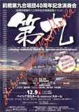 前橋の第九