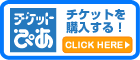 チケットぴあの購入ページへ