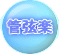 管弦楽は