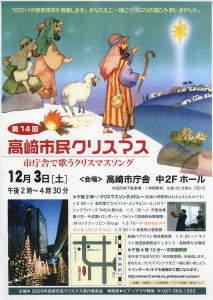 市民クリスマスのチラシ
