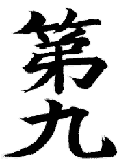 埋金禮二郎さんの第九です