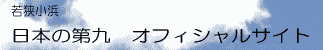 日本語で第九を歌う合唱団のサイトです