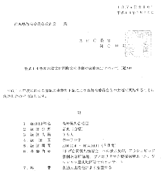 文化庁からの派遣決定