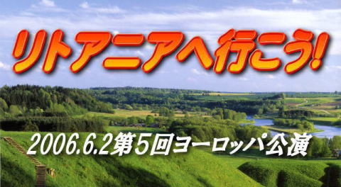 第５回ヨーロッパ公演の団員募集中！
