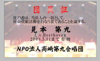 団員証の見本の表側